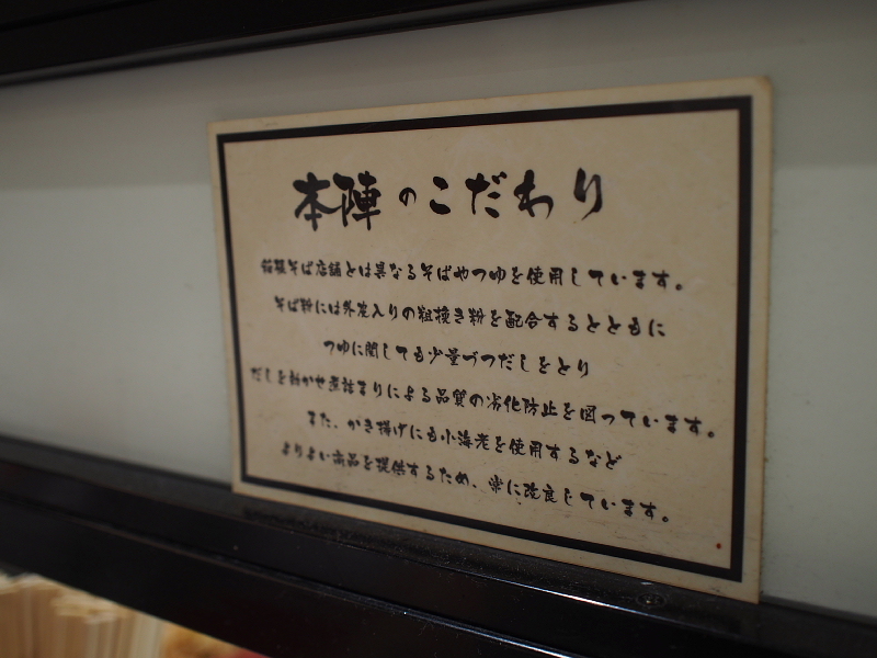 【箱根にはない”HAKOSOBA”】新宿駅「箱根そば 本陣」 ～冷やしめかぶそば_b0008655_11501706.jpg