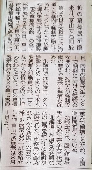 2022.6.16 笹の墓標全国巡回展富山開催 事前学習会_b0156367_17424351.jpg