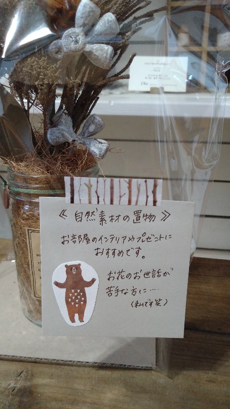 『自然素材の置物』..._b0231391_23055060.jpg