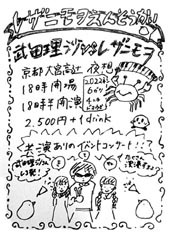 ●京都大宮高辻 Live&Salon「夜想」にて、レザニモヲ with 武田理沙_d0053294_01391488.jpg