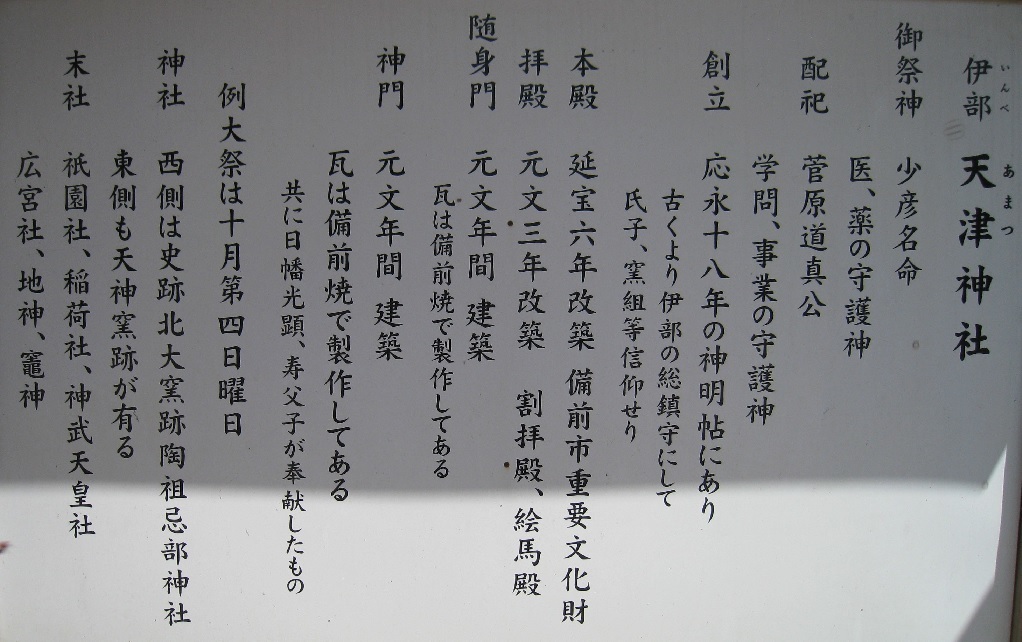 天津神社(備前市)_d0287413_10172719.jpg