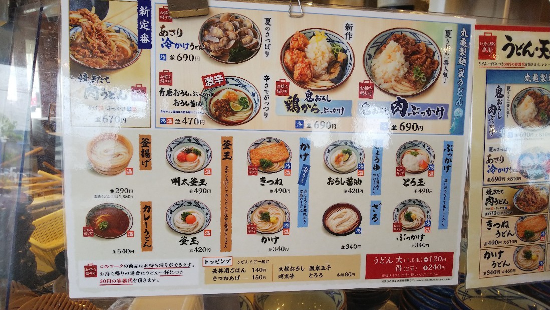 丸亀製麺70本 丸亀製麺 ( うどん・天ぷら)｜グンゼタウンセンターつかしん