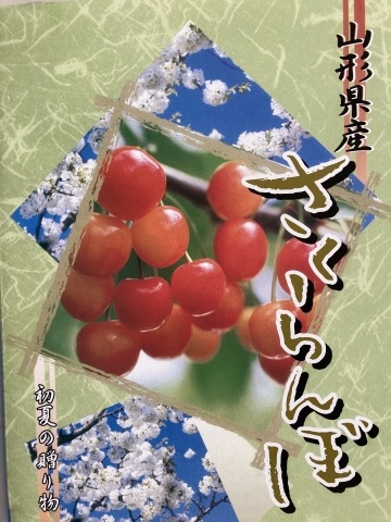 サクランボの頃_b0050651_08224233.jpg
