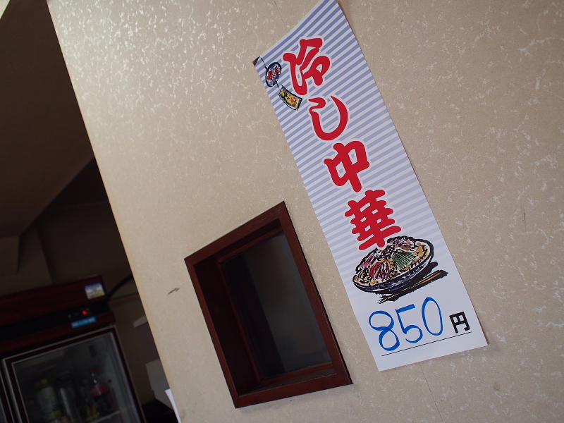 【町中華紀行〈96〉】2022年「初冷やし中華」は、自家製めん 一番軒@蘇我_b0008655_14304916.jpg