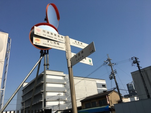 早起きは三文の徳　京都中央市場探検_b0153663_12245179.jpeg