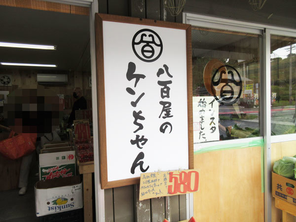 八百屋のケンちゃん 肥田店_c0152767_20360636.jpg