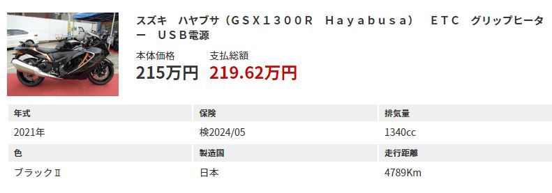 新型ハヤブサの中古車情報?ですやん!_f0056935_17352675.jpg
