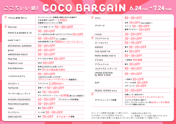 「COCO Check!」( 6月 24日オンエア分)_d0378149_11024078.png