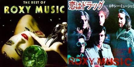 ロキシー・ミュージック / ストランド (キングレコード盤) ロキシー・ミュージック / ストランド (キングレコード盤