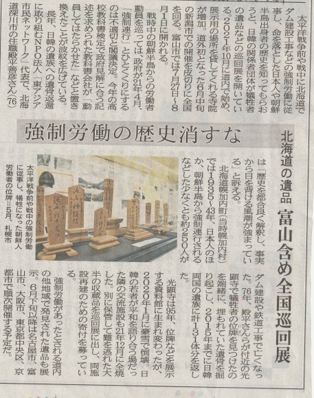 笹の墓標展示館全国巡回展の記事 北日本新聞_b0156367_16303960.jpg