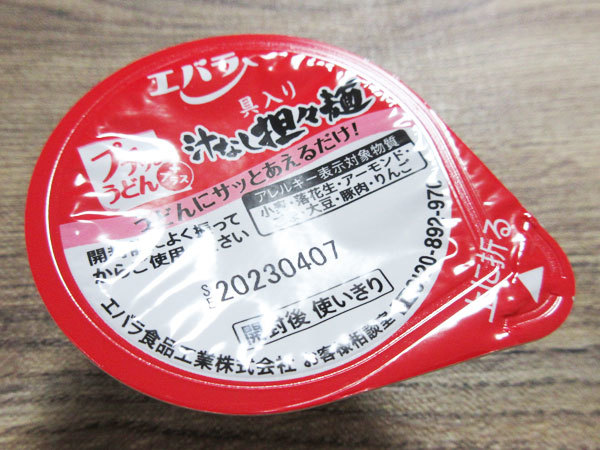【エバラ】プチッとうどんプラス 具入り汁なし担々麺_c0152767_21091829.jpg