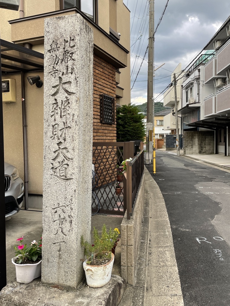 大阿闍梨さまのお茶〜京都切廻りと一乗寺香寿園さん_c0069903_18402453.jpeg