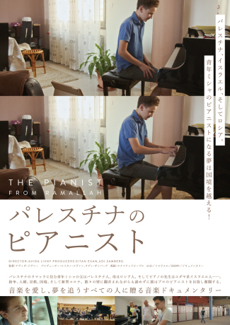パレスチナのピアニスト_c0348127_10381598.jpg