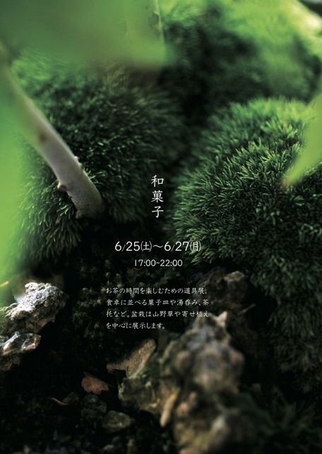 BONSAI SHIMAZU 2022（6月展）_f0202785_20355445.jpg
