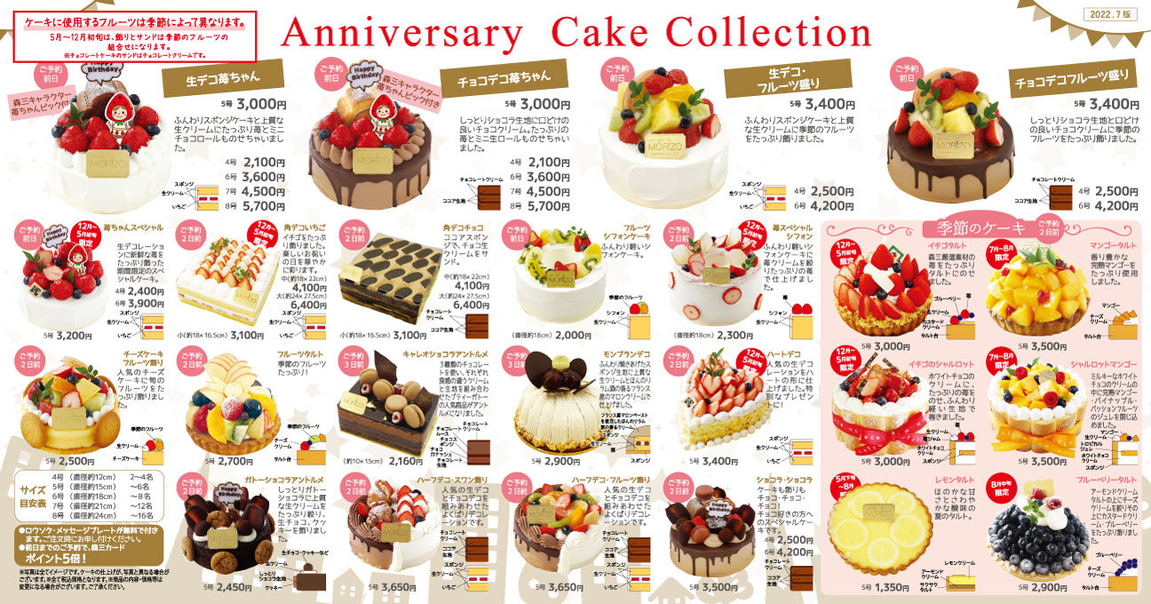 アニバーサリーケーキ ご予約承ります 和菓子 洋菓子 ロールケーキの森三 アニバーサリーケーキ ご予約承ります 和菓子 洋菓子 ロールケーキの森三