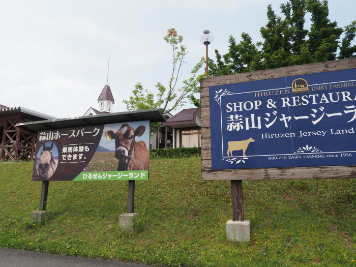 蒜山ジャージランドで、ランチと散策_c0116915_16273618.jpg