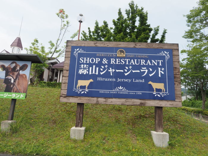 蒜山ジャージランドで、ランチと散策_c0116915_16432523.jpg