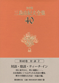 どこも出口がないなァ 「三島由紀夫最後の言葉」_e0016828_11114282.jpg
