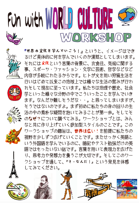 Fun with WORLD CULTURE Workshopのご案内_c0215031_13090693.png