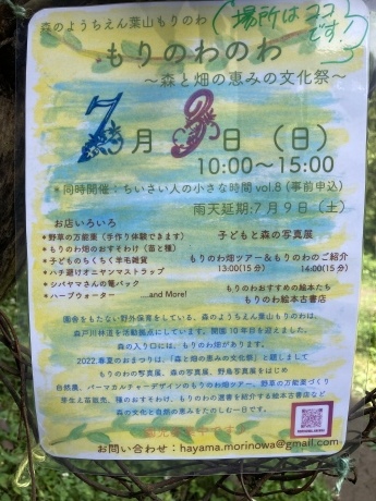もりのわのわ　〜森と畑の恵みの文化祭〜　開催します♪_e0256851_21421427.jpeg