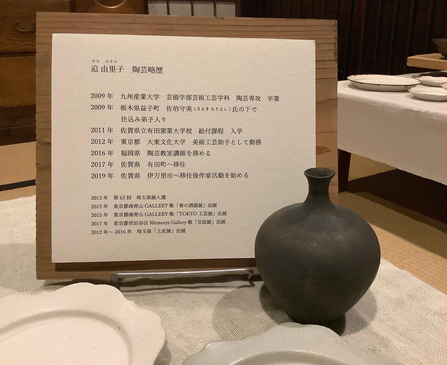 【記録】YURIKO SAKO POTTERY 展～5_d0336460_23494190.jpeg