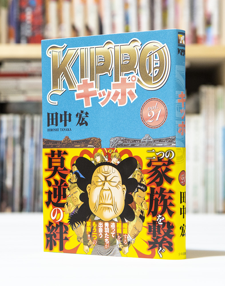 KIPPO 第21巻 _a0208563_13434740.jpg