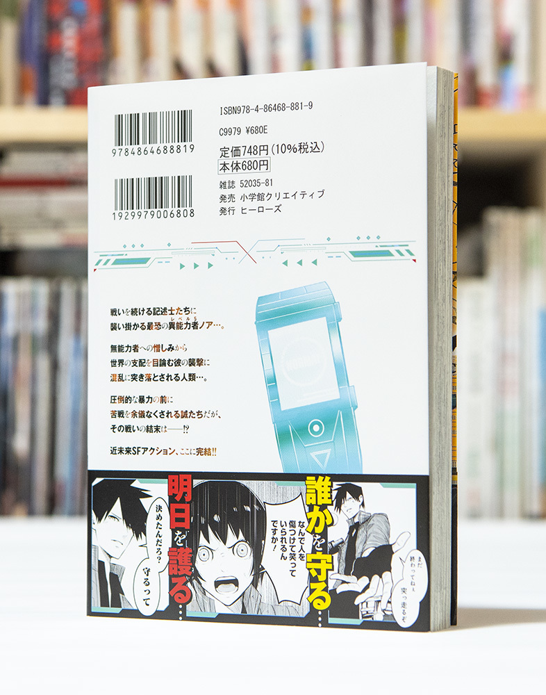 禁忌異能力の記述士 完結第3巻_a0208563_13455337.jpg