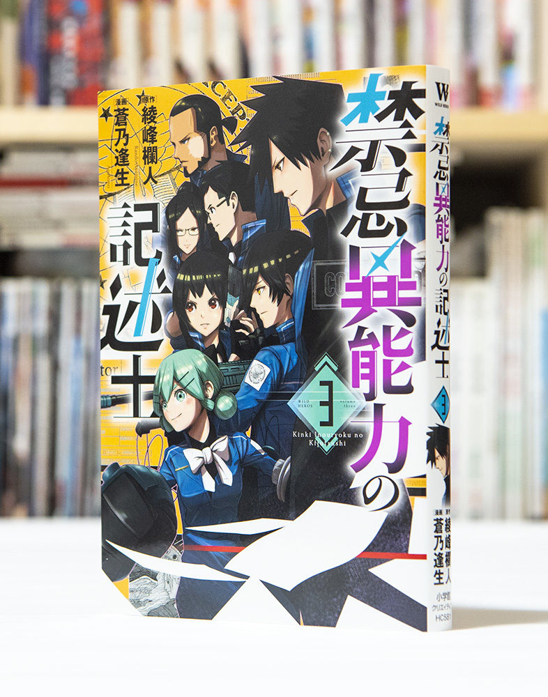 禁忌異能力の記述士 完結第3巻_a0208563_13455440.jpg