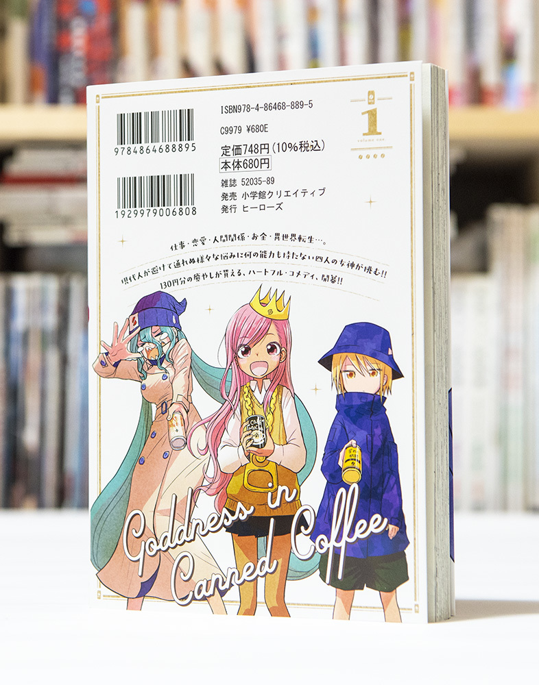 缶コーヒーの女神 第1巻_a0208563_13532933.jpg