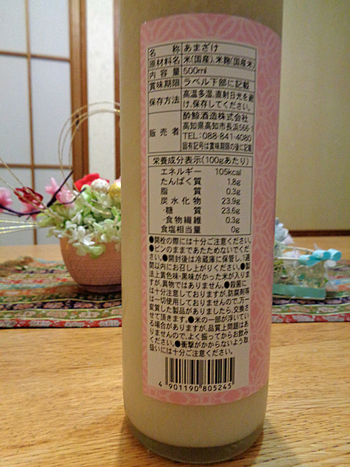 酔鯨の甘酒_e0066586_07455792.jpg