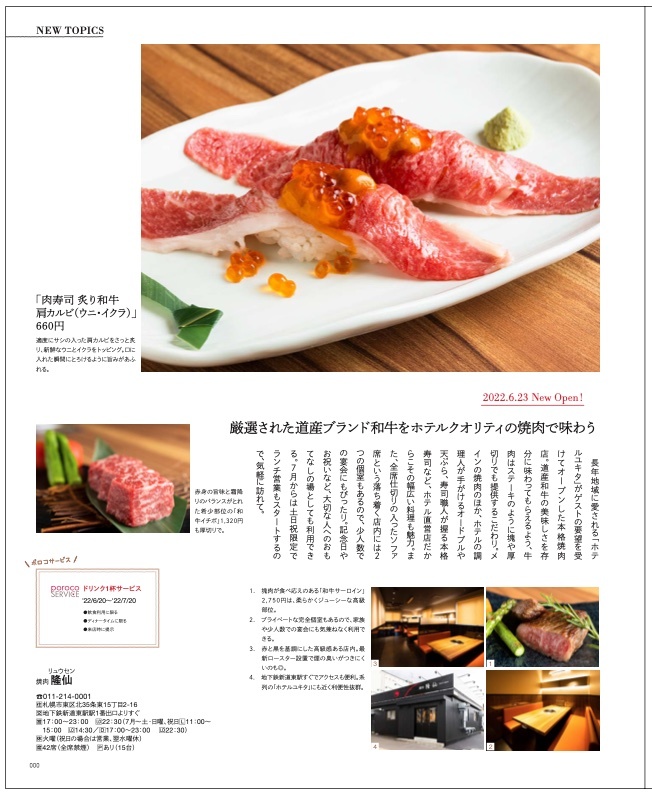 新業態 焼肉 隆仙 がオープン 札幌生パスタ専門店 パスタ ド ノール からのお知らせ