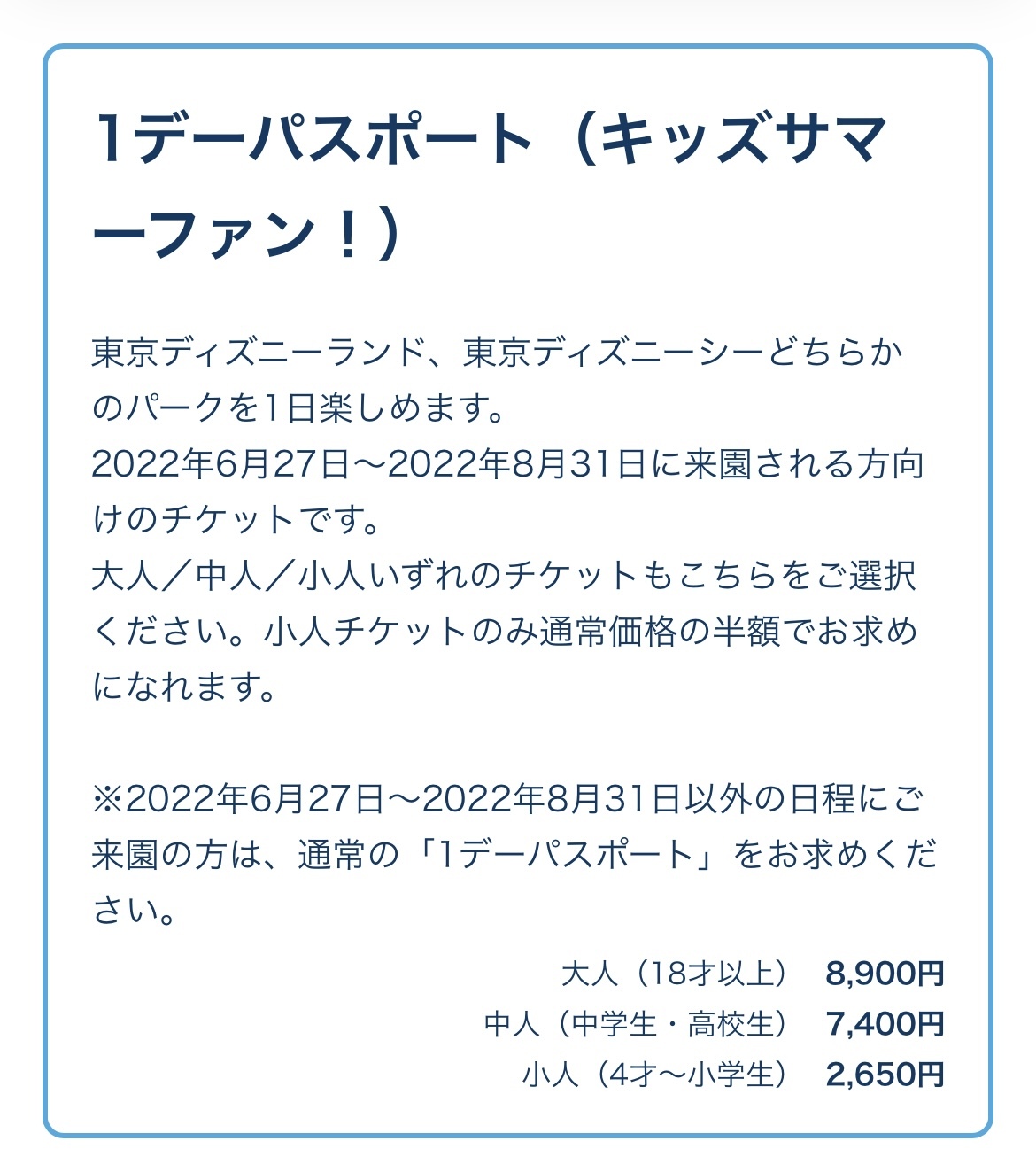 修正 キッズサマーファンキャンペーンについて 東京ディズニーリポート