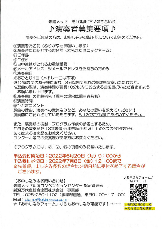 朱鷺メッセ、ジャズスト、美女降臨、22期さん。_e0046190_17371262.jpg