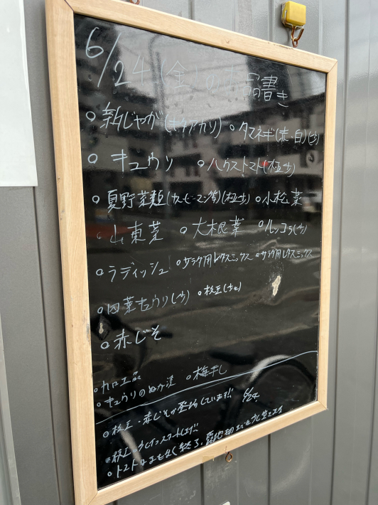 6月24日　金曜日 - 相模大野７丁目　農家の採れたて野菜 渋谷直売所 へようこそ
