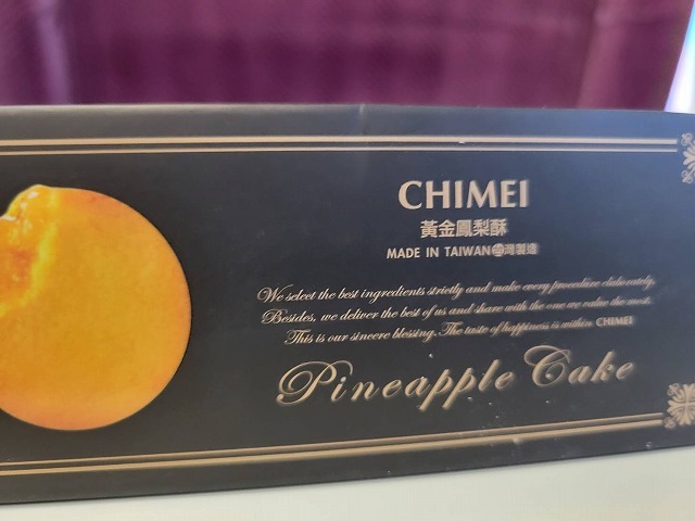 台湾新幹線おやつシリーズ これは見逃していた Chimei のパイナップルケーキ メイフェの幸せ 美味しいいっぱい In 台湾