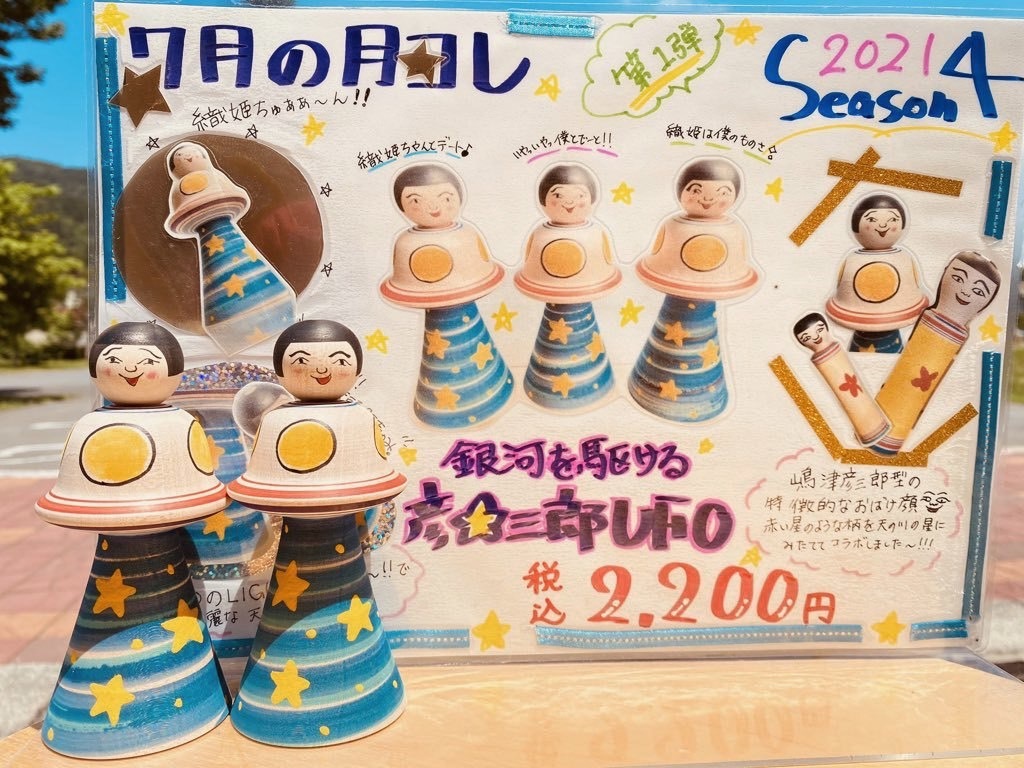 月替わりこけしコレクション “月コレseason4” 12ヵ月決算展! 津軽こけし館 開催のお知らせ!_e0318040_14161974.jpg