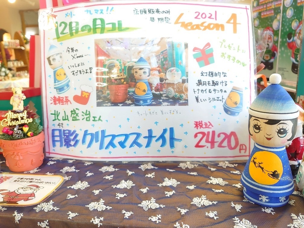 月替わりこけしコレクション “月コレseason4” 12ヵ月決算展! 津軽こけし館 開催のお知らせ!_e0318040_14164660.jpg