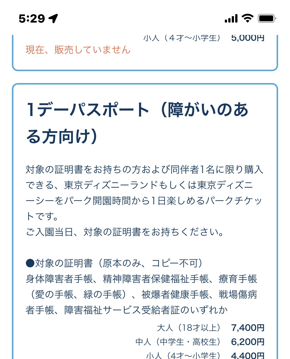 在庫復活 キッズサマーファンキャンペーン 購入可能に 東京ディズニーリポート