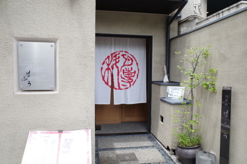 京都・市役所前「はふう本店」へ行く。_f0232060_19044192.jpg