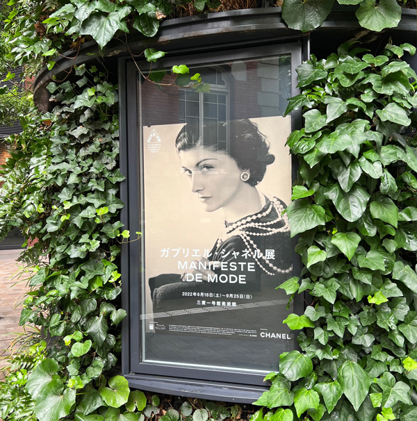 ガブリエル・シャネル展』＠三菱一号館美術館 : ケチケチ贅沢日記