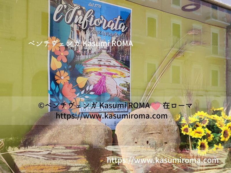 行ったら食べたい！「ジェンツァーノの名産と注意♪」２０２２！復活！ジェンツァーノの花祭り♪『日本から初海外旅行がローマ！という女子限定♪』イタリア旅行ハネムーン@地元ローマ市内＆バチカン最新観光情報♪ - 在ローマ市 Kasumi♪『ROMA』ふぉとぶろぐ♪