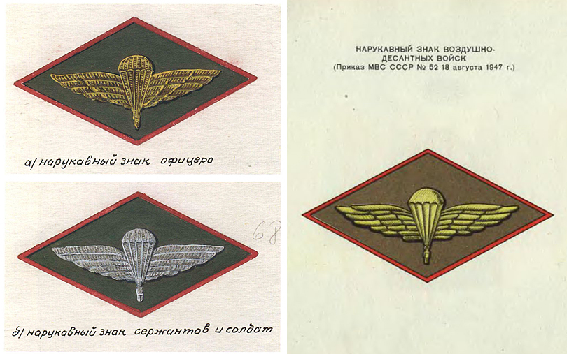 ソ連空挺軍1947年型袖章 : 赤軍博物館別院 別当日誌