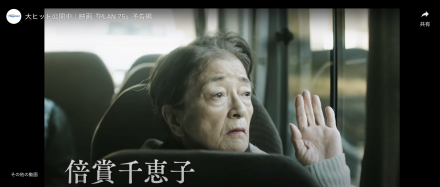 <PLAN 75 老人二人で、見に行った>_f0236202_15152841.png