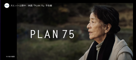 <PLAN 75 老人二人で、見に行った>_f0236202_15152885.png
