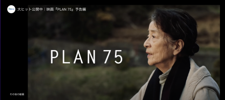 ＜PLAN 75　老人二人で、見に行った＞_f0236202_15152885.png