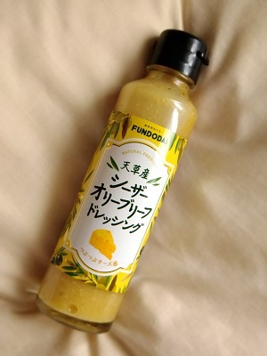 フンドーダイのシーザーオリーブリーフドレッシング_f0112873_23410643.jpg