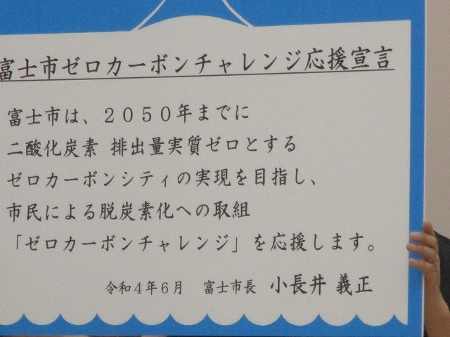 「ゼロカーボンチャレンジ キックオフイベント」 初期費用不要の太陽光発電制度も_f0141310_07540613.jpg