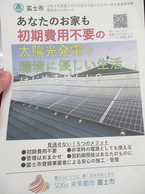 「ゼロカーボンチャレンジ　キックオフイベント」　初期費用不要の太陽光発電制度も_f0141310_07541307.jpg