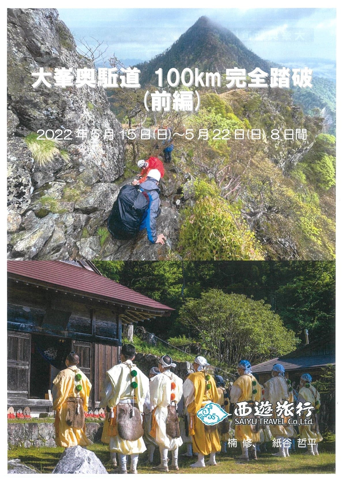 西遊旅行レポート_b0109511_13244814.jpg