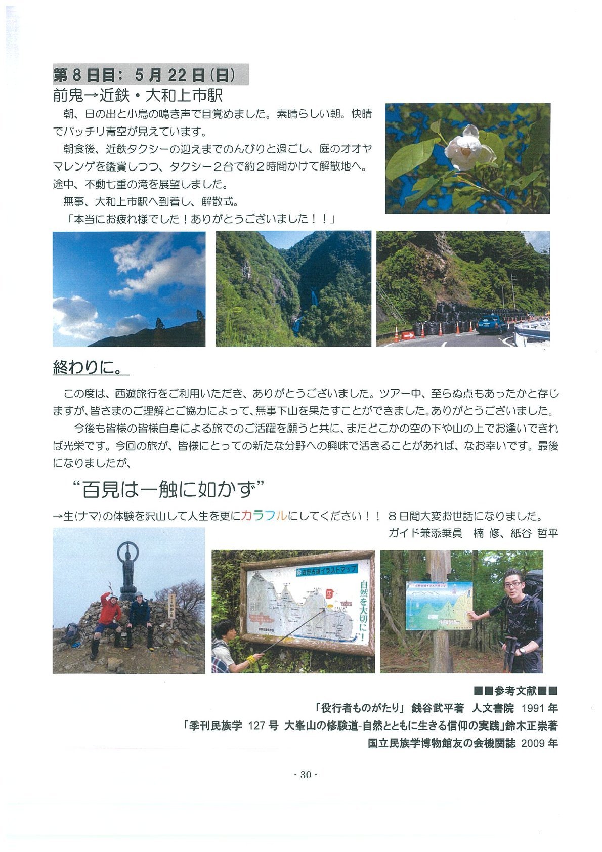西遊旅行レポート_b0109511_13263523.jpg